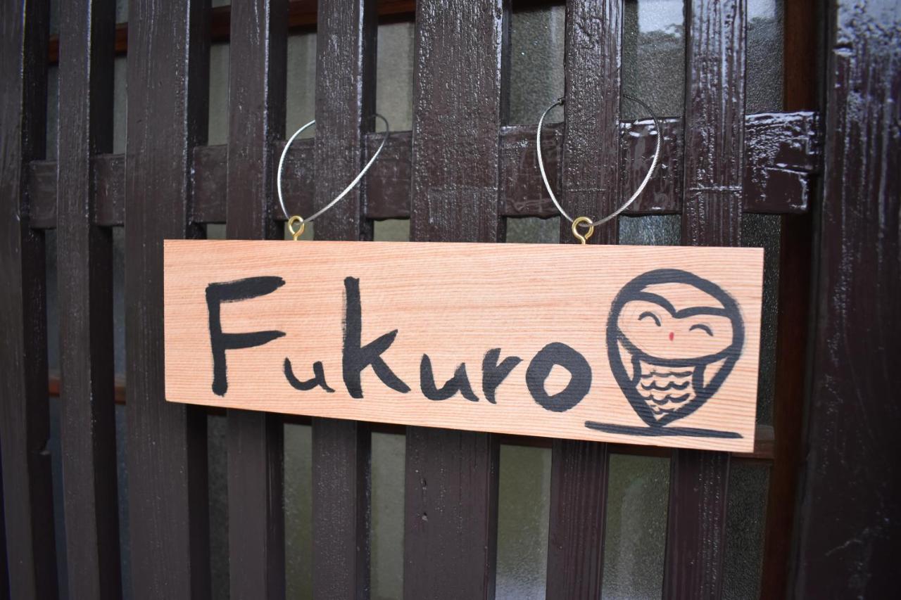 Nishioji Fukuro 西大路梟 Villa Kyoto Exteriör bild